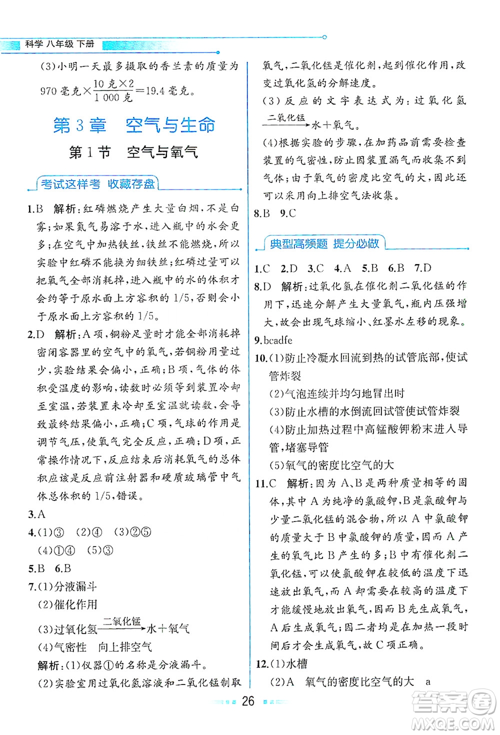 現(xiàn)代教育出版社2021教材解讀科學(xué)八年級(jí)下冊(cè)ZJ浙教版答案