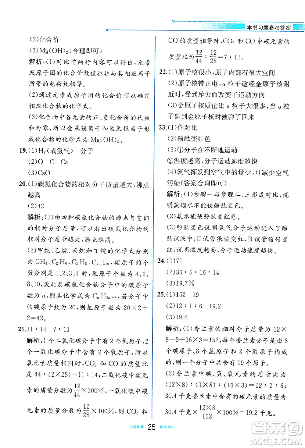 現(xiàn)代教育出版社2021教材解讀科學(xué)八年級(jí)下冊(cè)ZJ浙教版答案