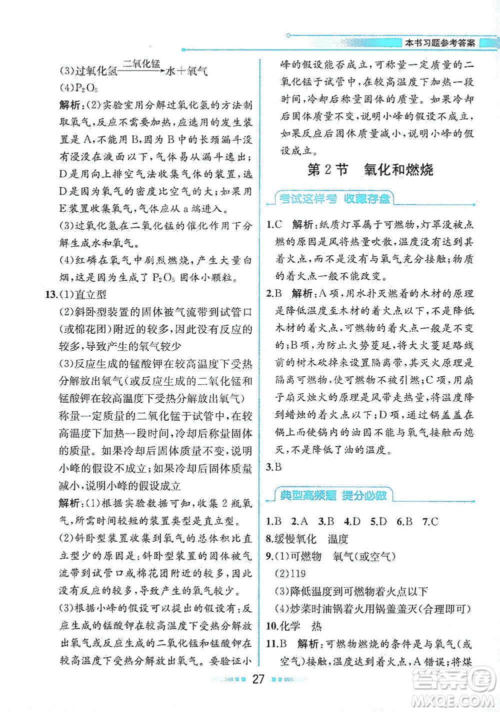 現(xiàn)代教育出版社2021教材解讀科學(xué)八年級(jí)下冊(cè)ZJ浙教版答案
