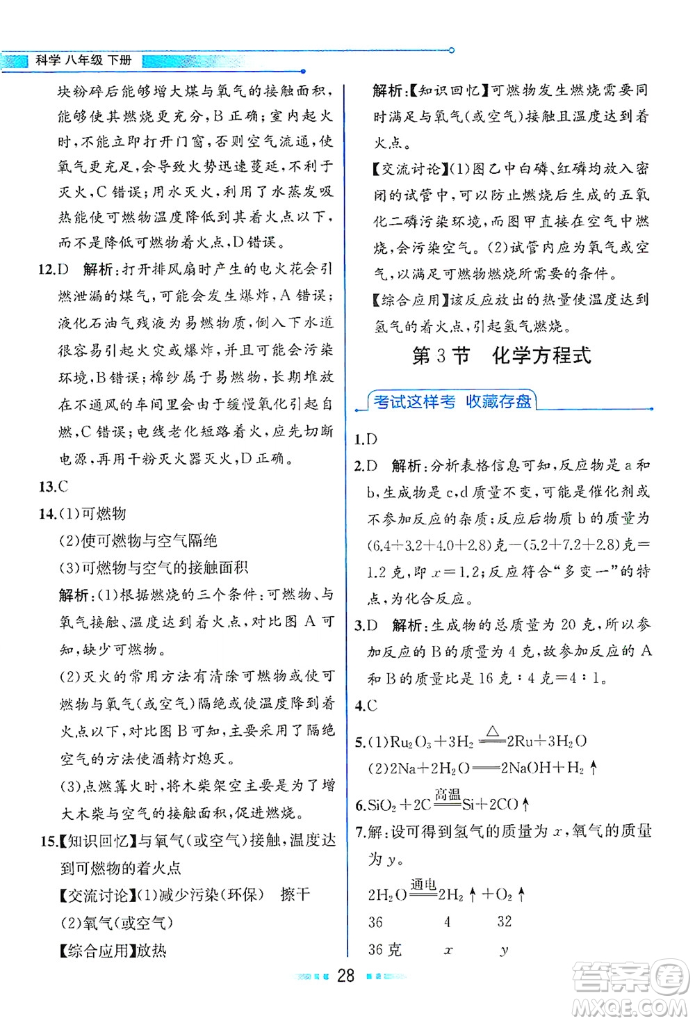 現(xiàn)代教育出版社2021教材解讀科學(xué)八年級(jí)下冊(cè)ZJ浙教版答案