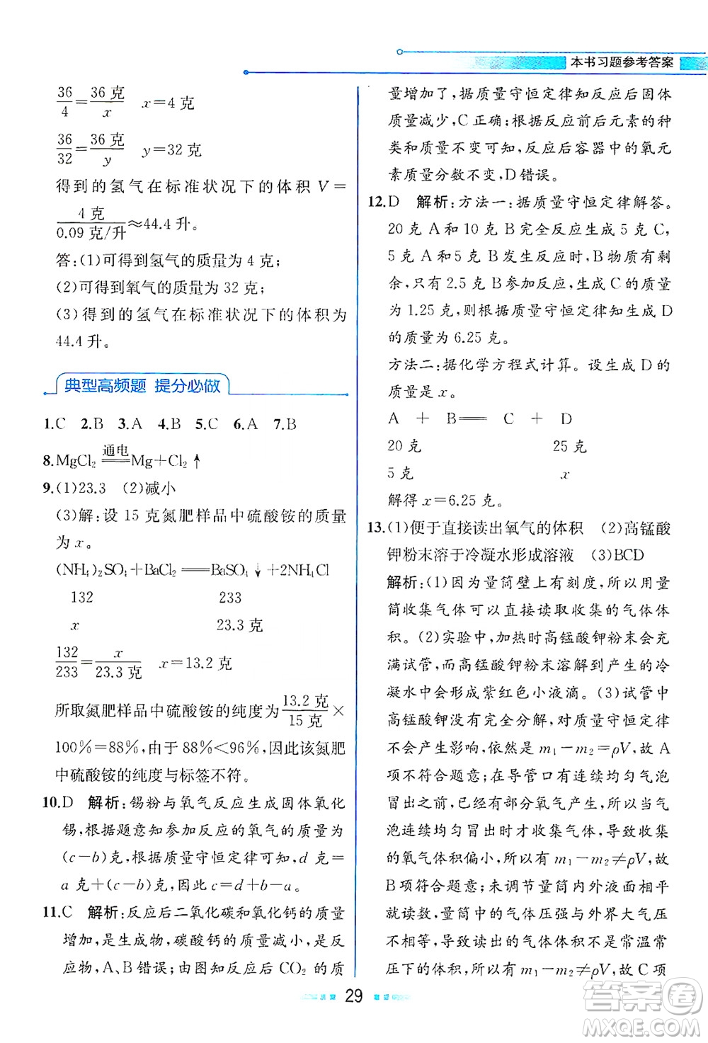 現(xiàn)代教育出版社2021教材解讀科學(xué)八年級(jí)下冊(cè)ZJ浙教版答案