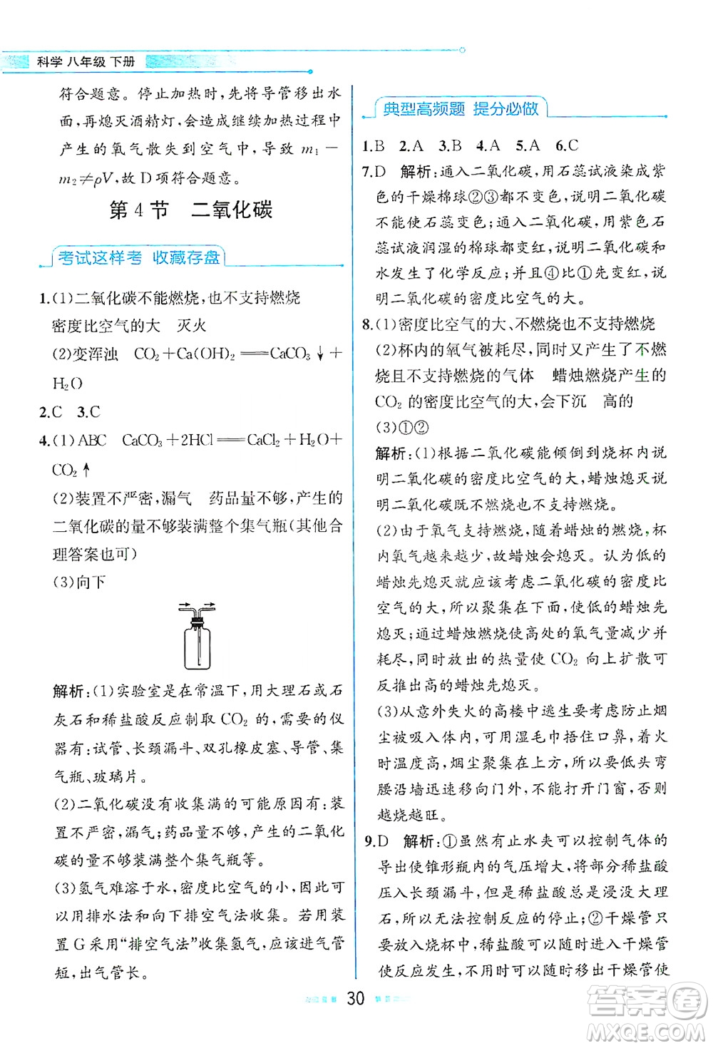 現(xiàn)代教育出版社2021教材解讀科學(xué)八年級(jí)下冊(cè)ZJ浙教版答案