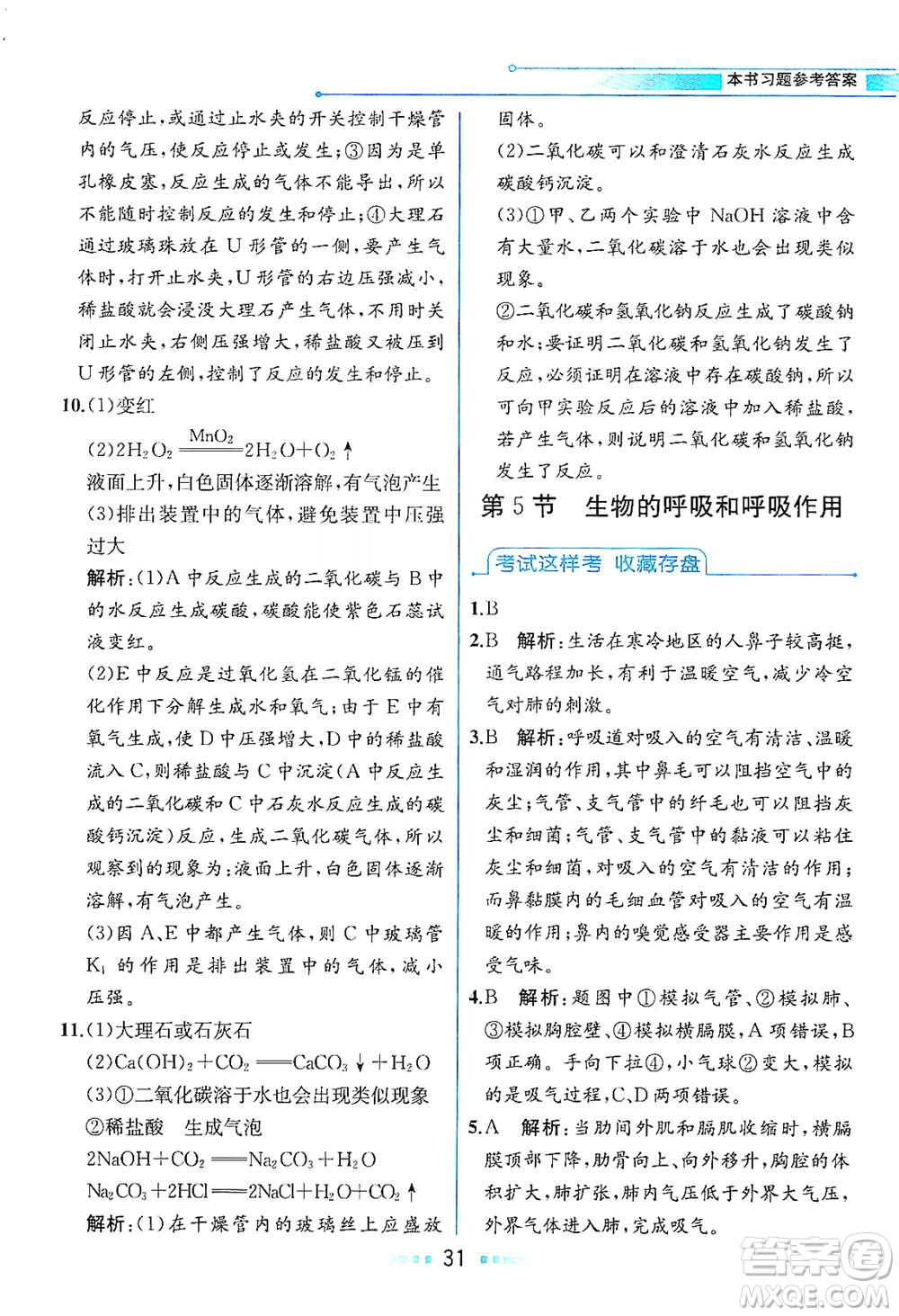 現(xiàn)代教育出版社2021教材解讀科學(xué)八年級(jí)下冊(cè)ZJ浙教版答案