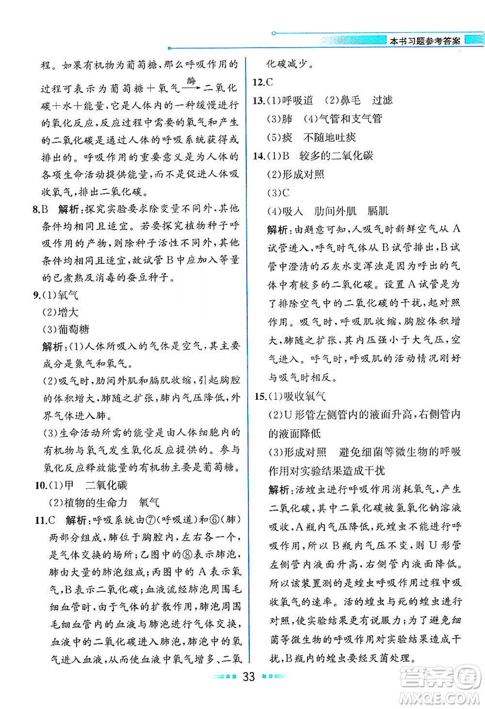 現(xiàn)代教育出版社2021教材解讀科學(xué)八年級(jí)下冊(cè)ZJ浙教版答案