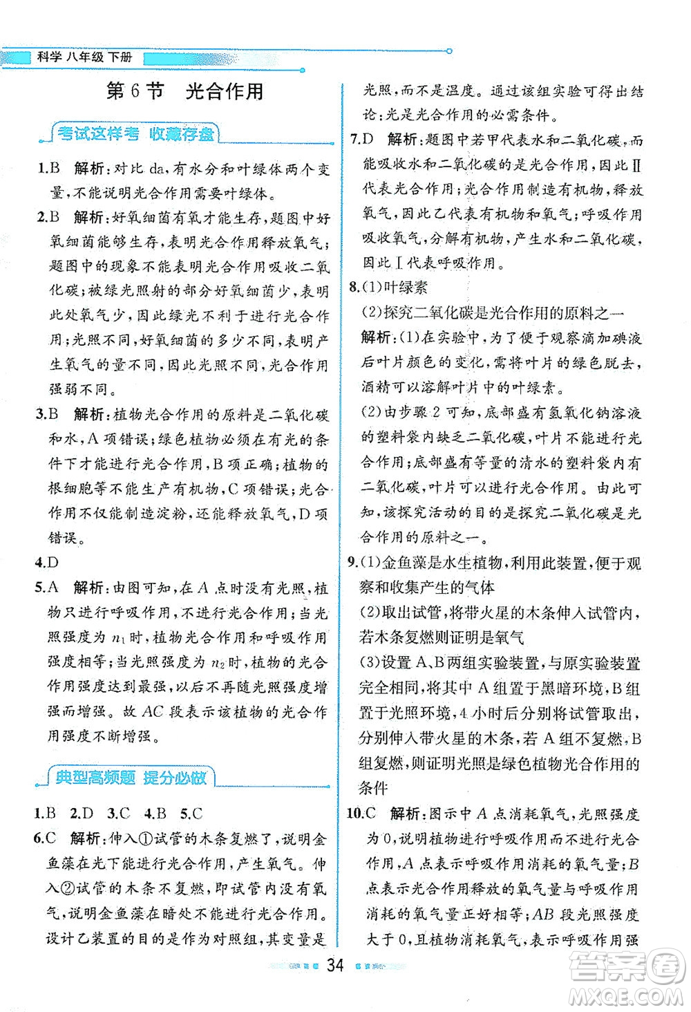 現(xiàn)代教育出版社2021教材解讀科學(xué)八年級(jí)下冊(cè)ZJ浙教版答案