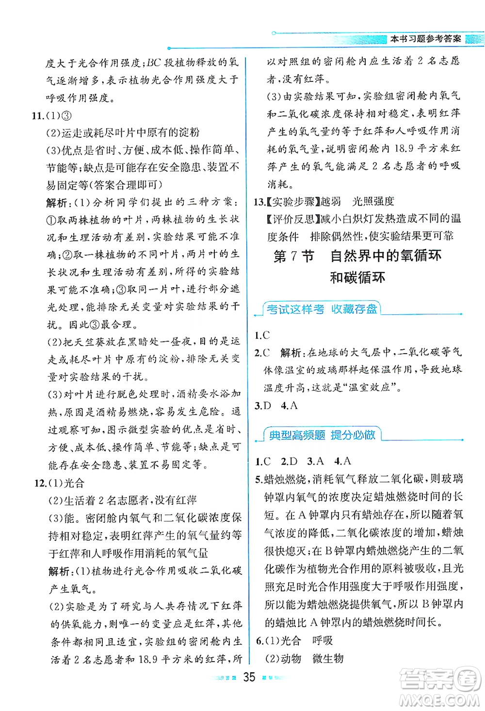 現(xiàn)代教育出版社2021教材解讀科學(xué)八年級(jí)下冊(cè)ZJ浙教版答案