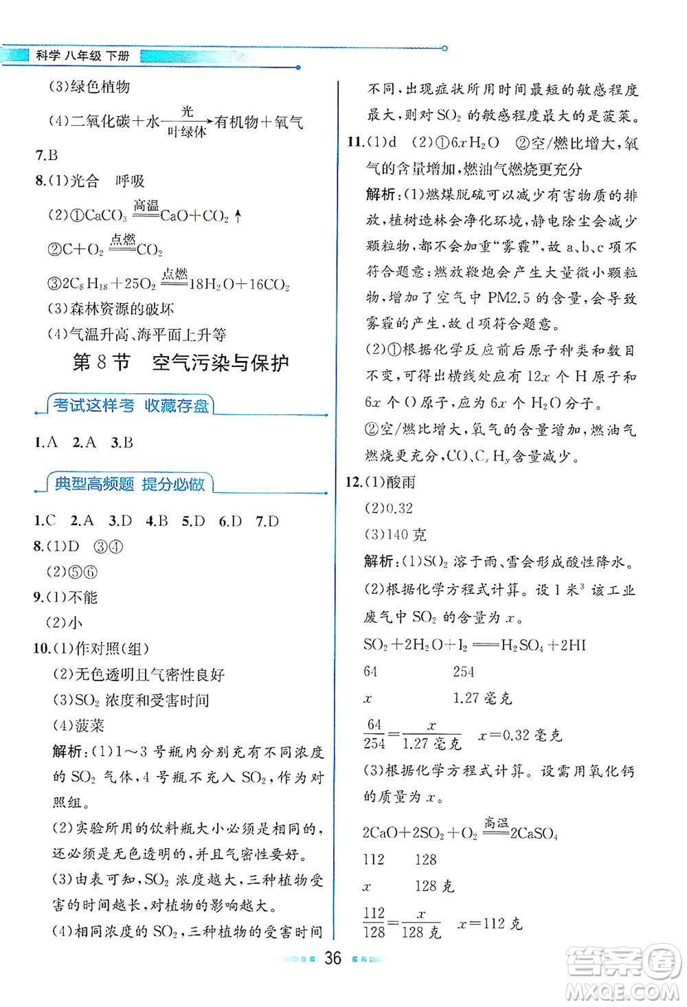 現(xiàn)代教育出版社2021教材解讀科學(xué)八年級(jí)下冊(cè)ZJ浙教版答案