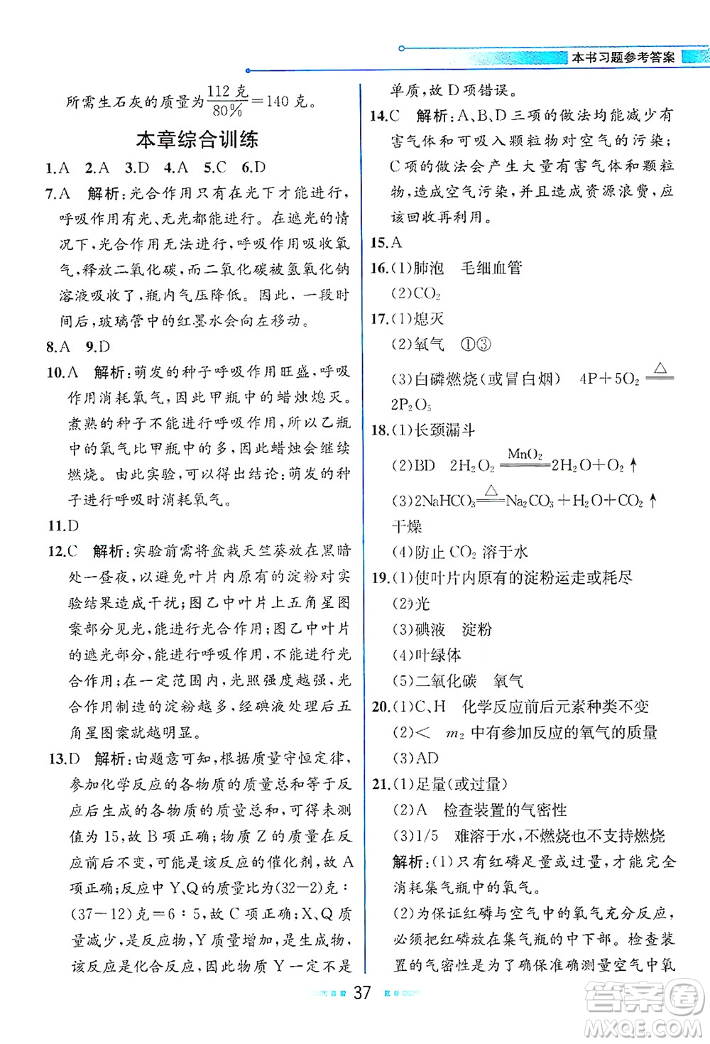 現(xiàn)代教育出版社2021教材解讀科學(xué)八年級(jí)下冊(cè)ZJ浙教版答案