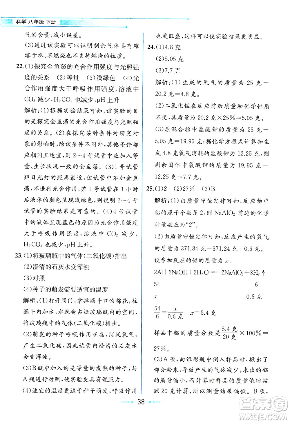 現(xiàn)代教育出版社2021教材解讀科學(xué)八年級(jí)下冊(cè)ZJ浙教版答案