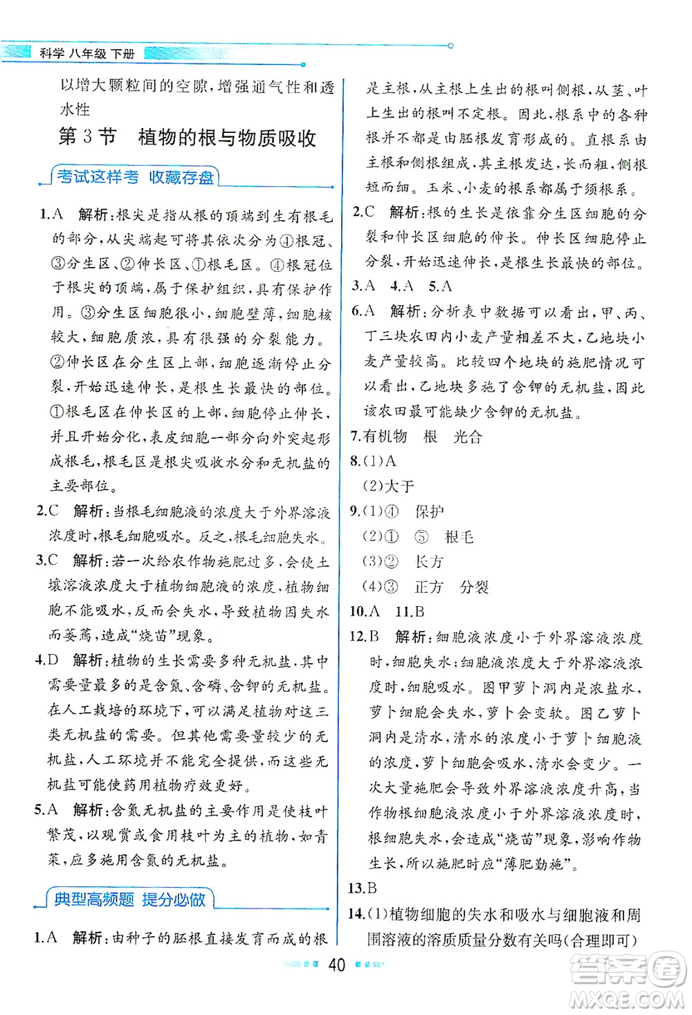 現(xiàn)代教育出版社2021教材解讀科學(xué)八年級(jí)下冊(cè)ZJ浙教版答案