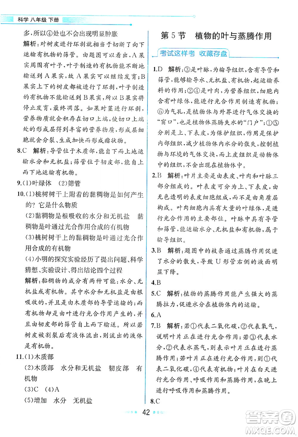 現(xiàn)代教育出版社2021教材解讀科學(xué)八年級(jí)下冊(cè)ZJ浙教版答案
