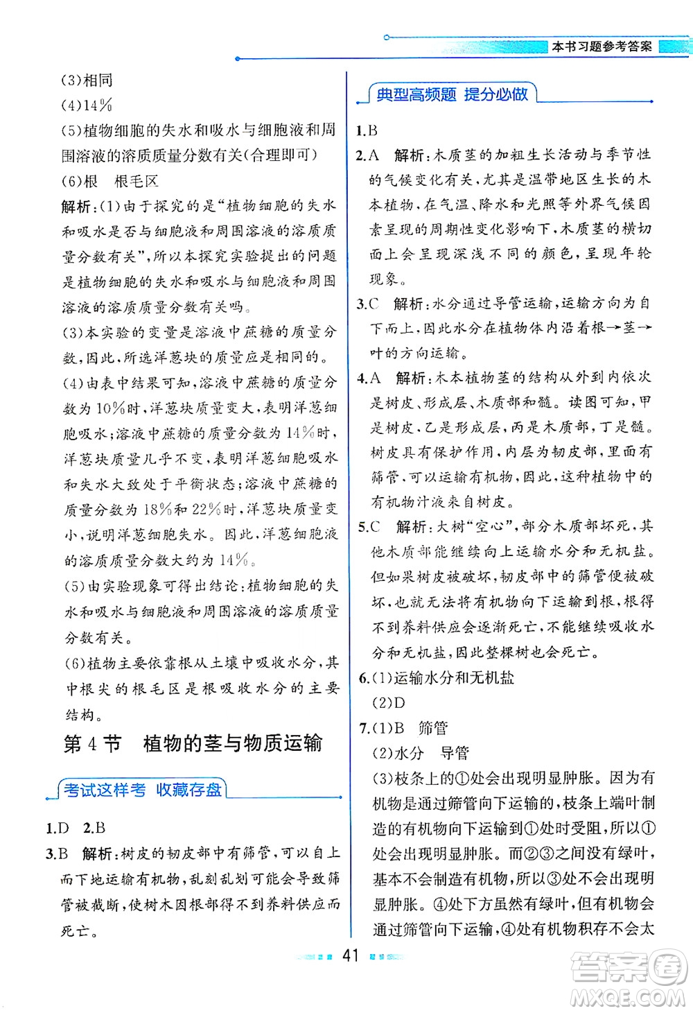 現(xiàn)代教育出版社2021教材解讀科學(xué)八年級(jí)下冊(cè)ZJ浙教版答案