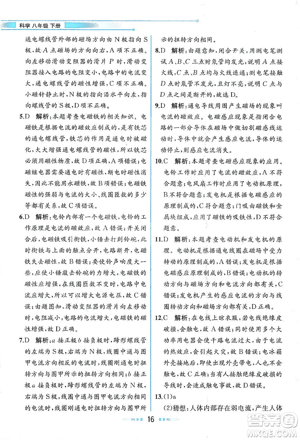 現(xiàn)代教育出版社2021教材解讀科學(xué)八年級(jí)下冊(cè)ZJ浙教版答案