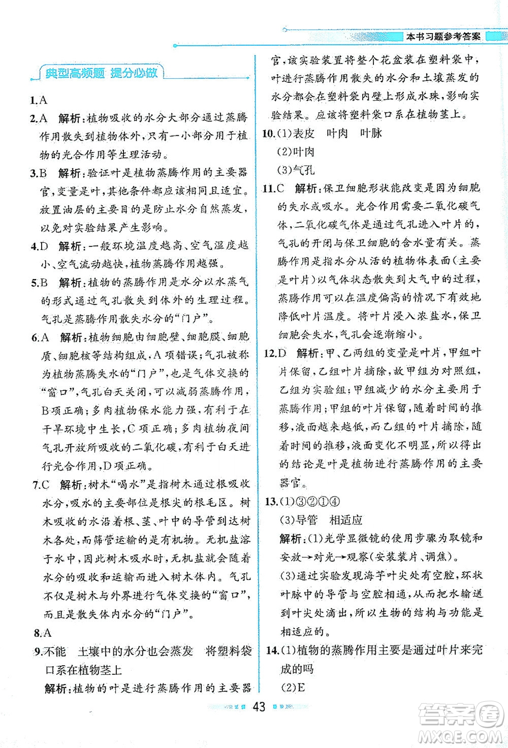 現(xiàn)代教育出版社2021教材解讀科學(xué)八年級(jí)下冊(cè)ZJ浙教版答案