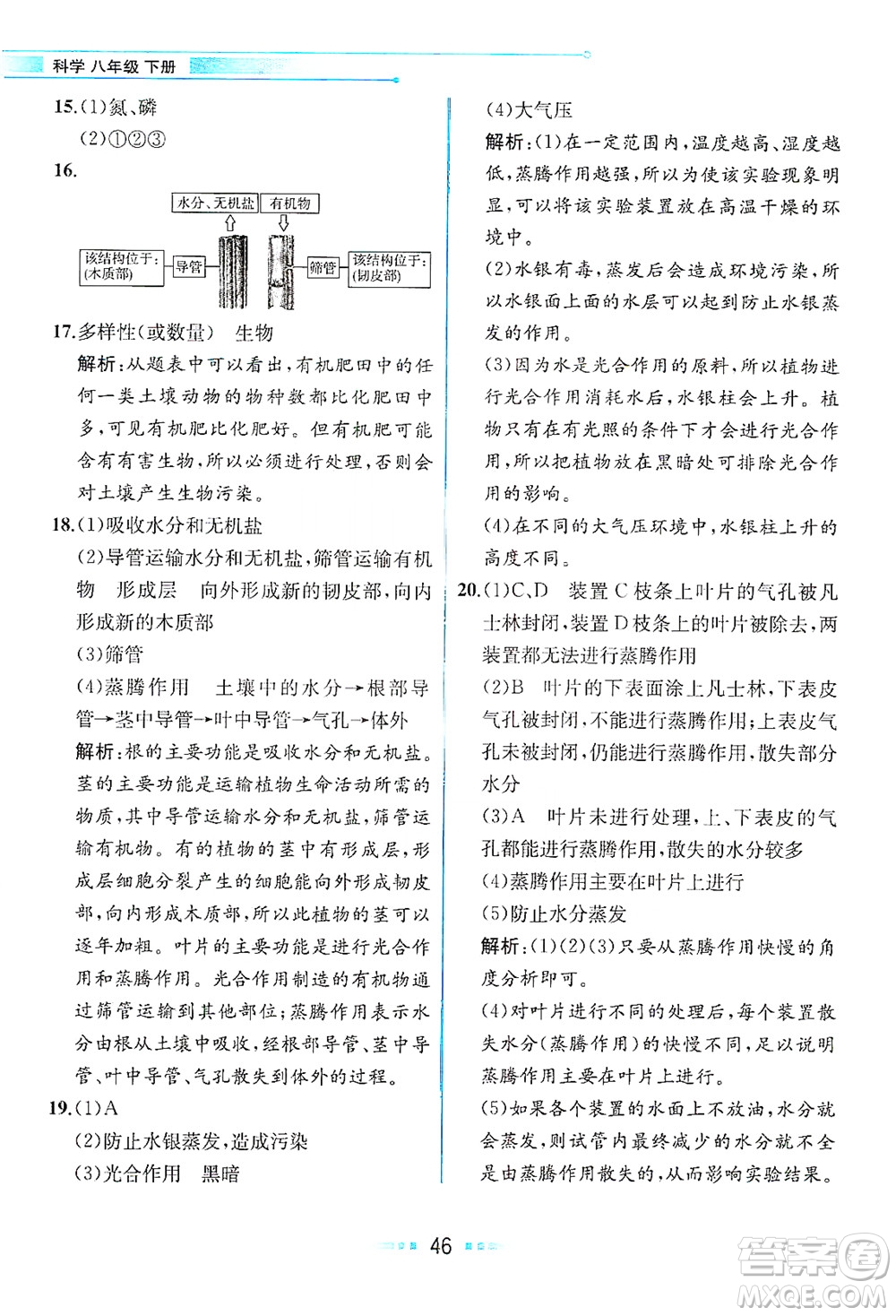 現(xiàn)代教育出版社2021教材解讀科學(xué)八年級(jí)下冊(cè)ZJ浙教版答案