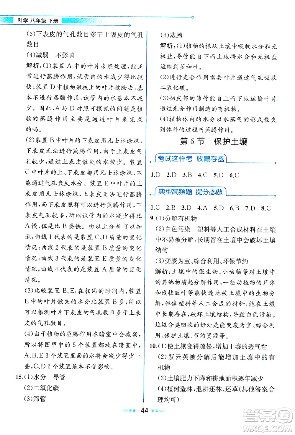 現(xiàn)代教育出版社2021教材解讀科學(xué)八年級(jí)下冊(cè)ZJ浙教版答案