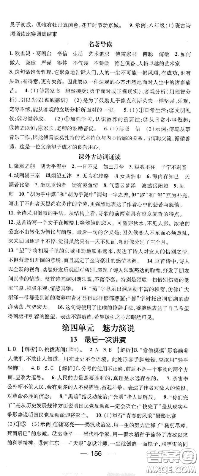江西教育出版社2021名師測(cè)控八年級(jí)語文下冊(cè)人教版江西專版答案