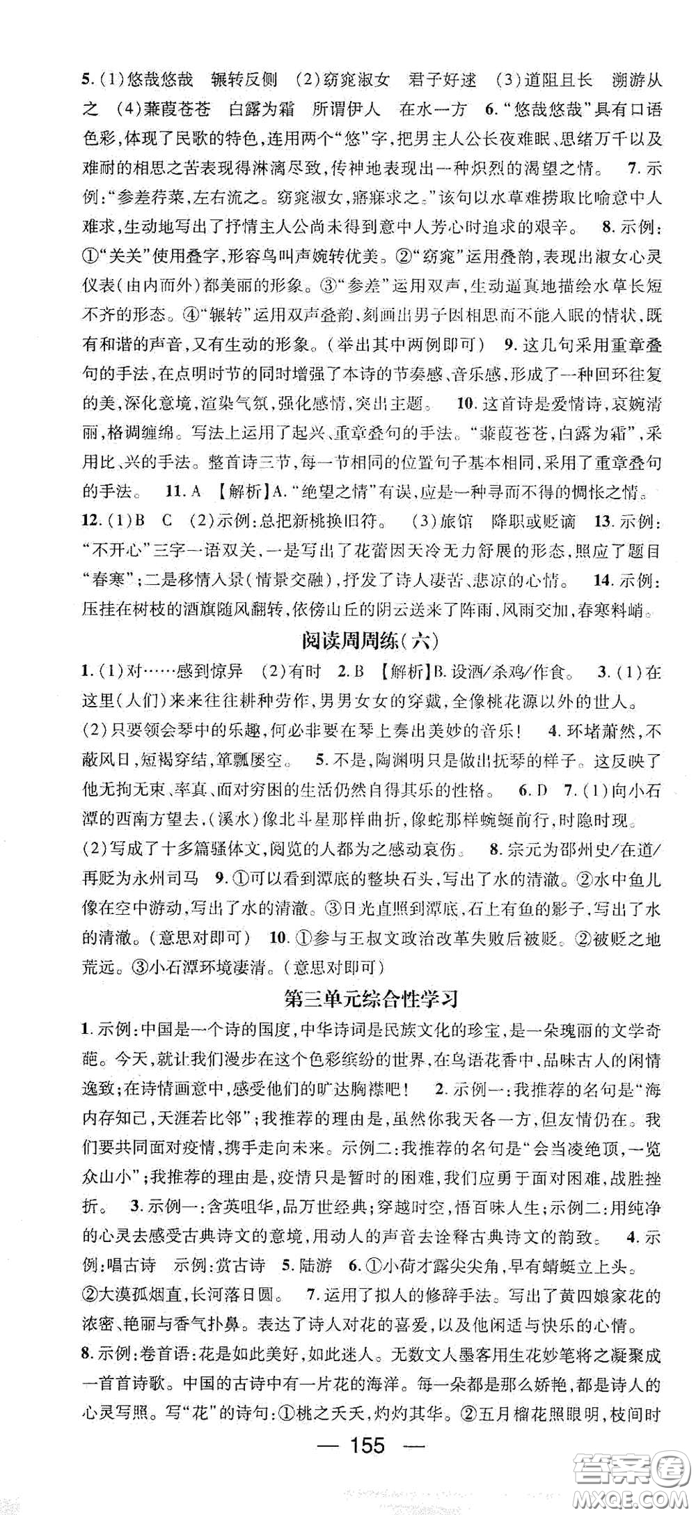 江西教育出版社2021名師測(cè)控八年級(jí)語文下冊(cè)人教版江西專版答案