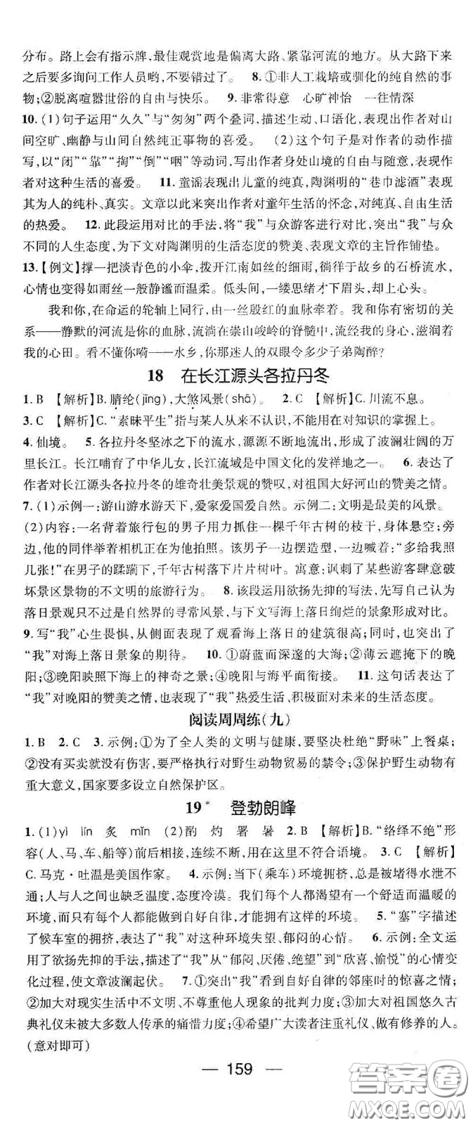 江西教育出版社2021名師測(cè)控八年級(jí)語文下冊(cè)人教版江西專版答案