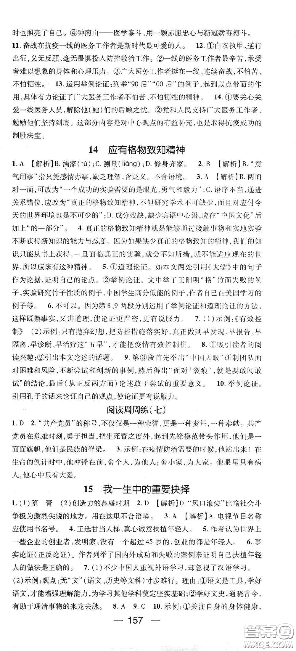 江西教育出版社2021名師測(cè)控八年級(jí)語文下冊(cè)人教版江西專版答案