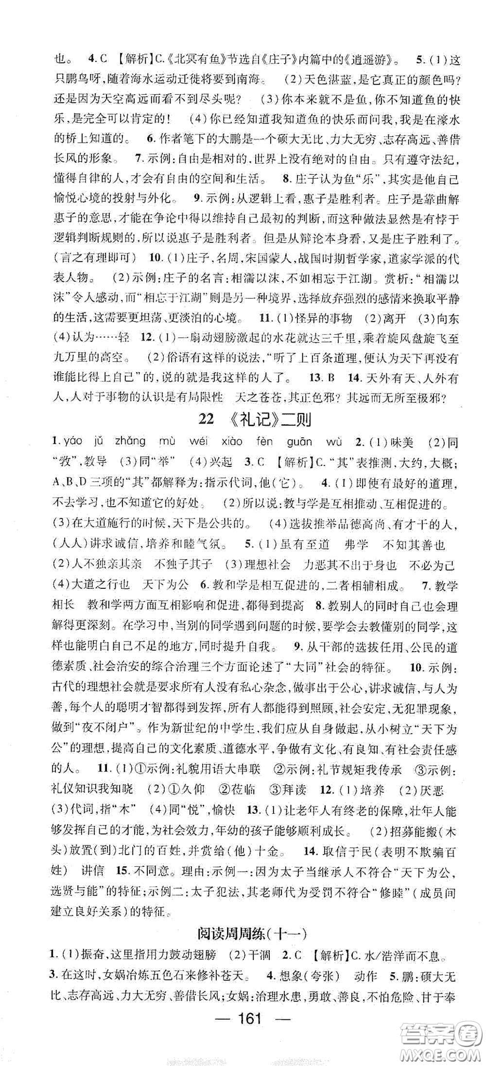 江西教育出版社2021名師測(cè)控八年級(jí)語文下冊(cè)人教版江西專版答案