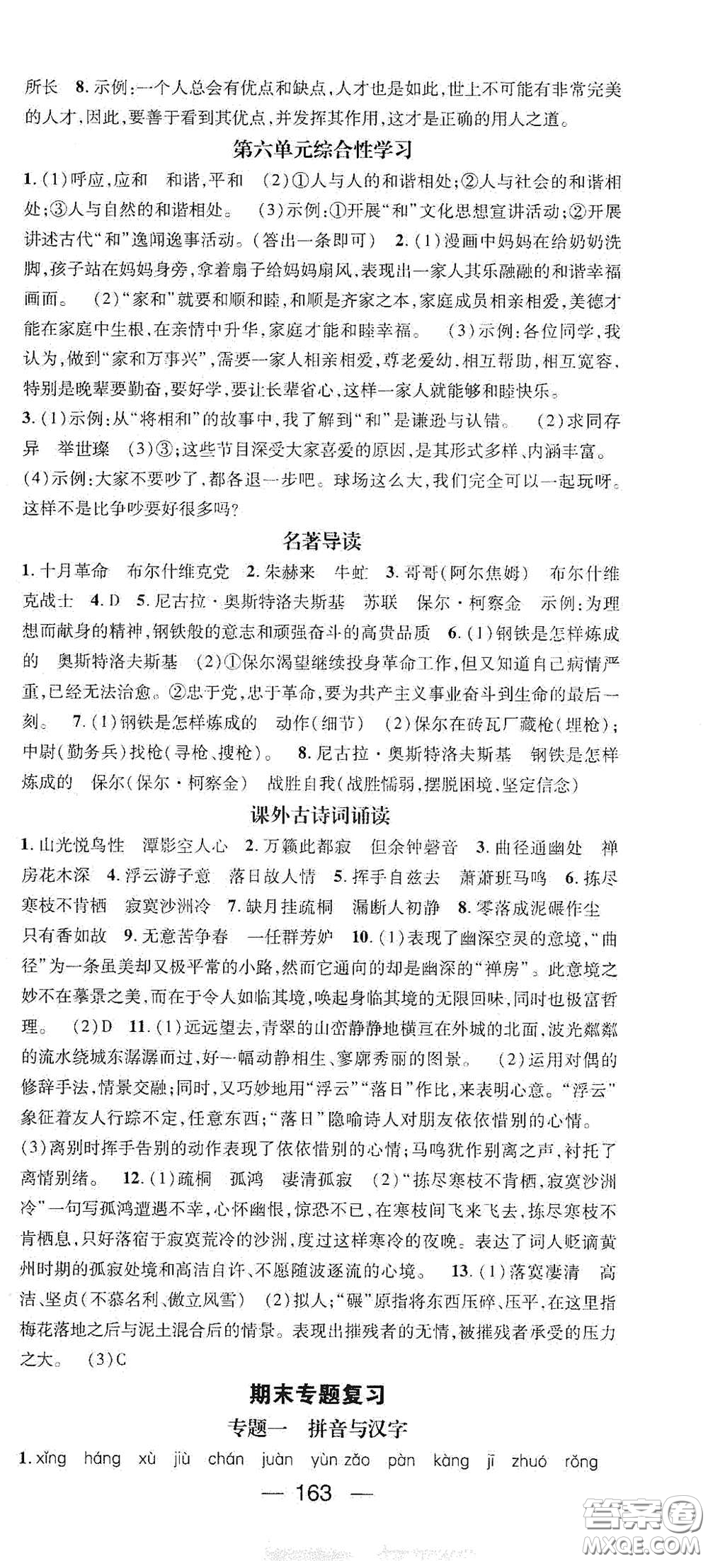 江西教育出版社2021名師測(cè)控八年級(jí)語文下冊(cè)人教版江西專版答案