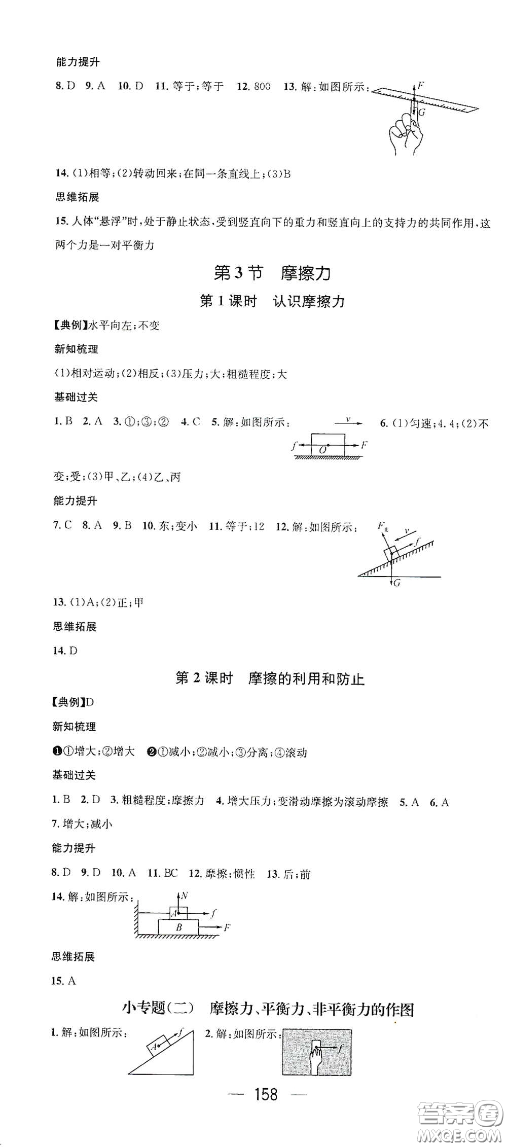 江西教育出版社2021名師測控八年級物理下冊人教版江西專版答案