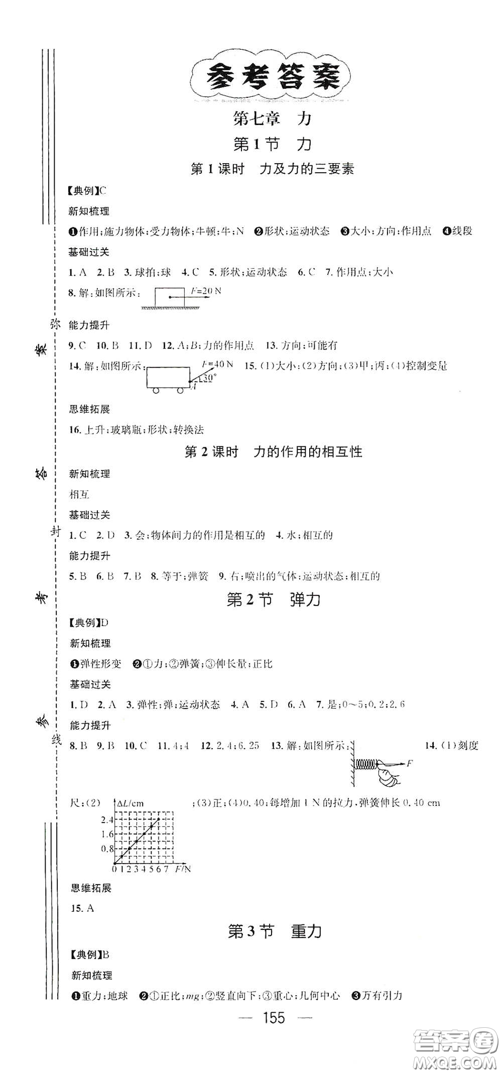 江西教育出版社2021名師測控八年級物理下冊人教版江西專版答案