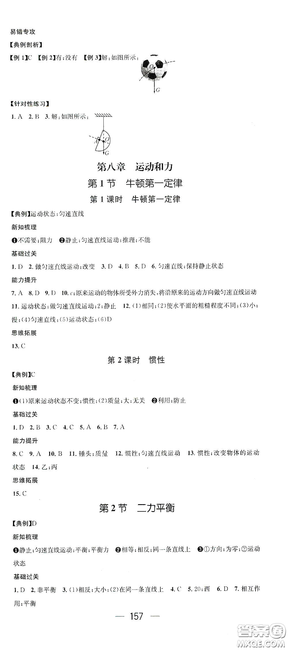 江西教育出版社2021名師測控八年級物理下冊人教版江西專版答案
