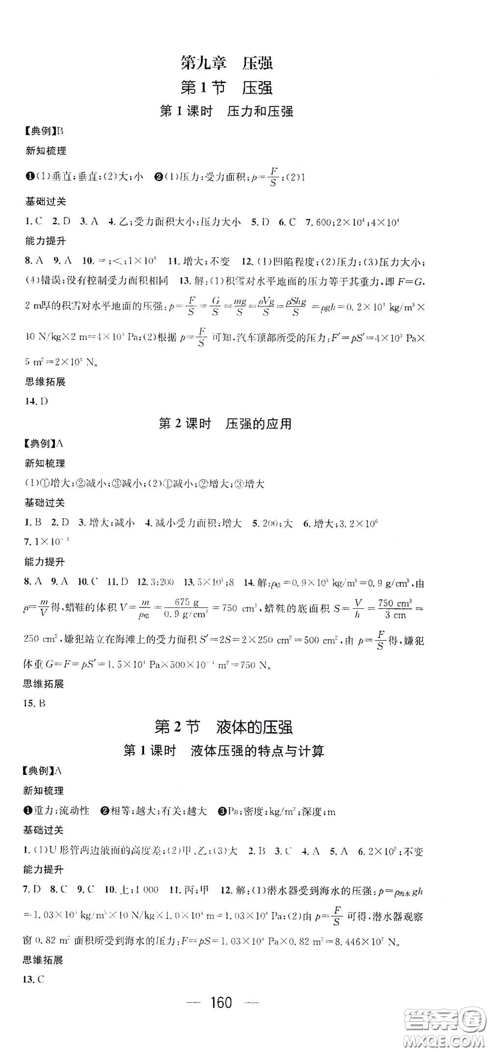 江西教育出版社2021名師測控八年級物理下冊人教版江西專版答案
