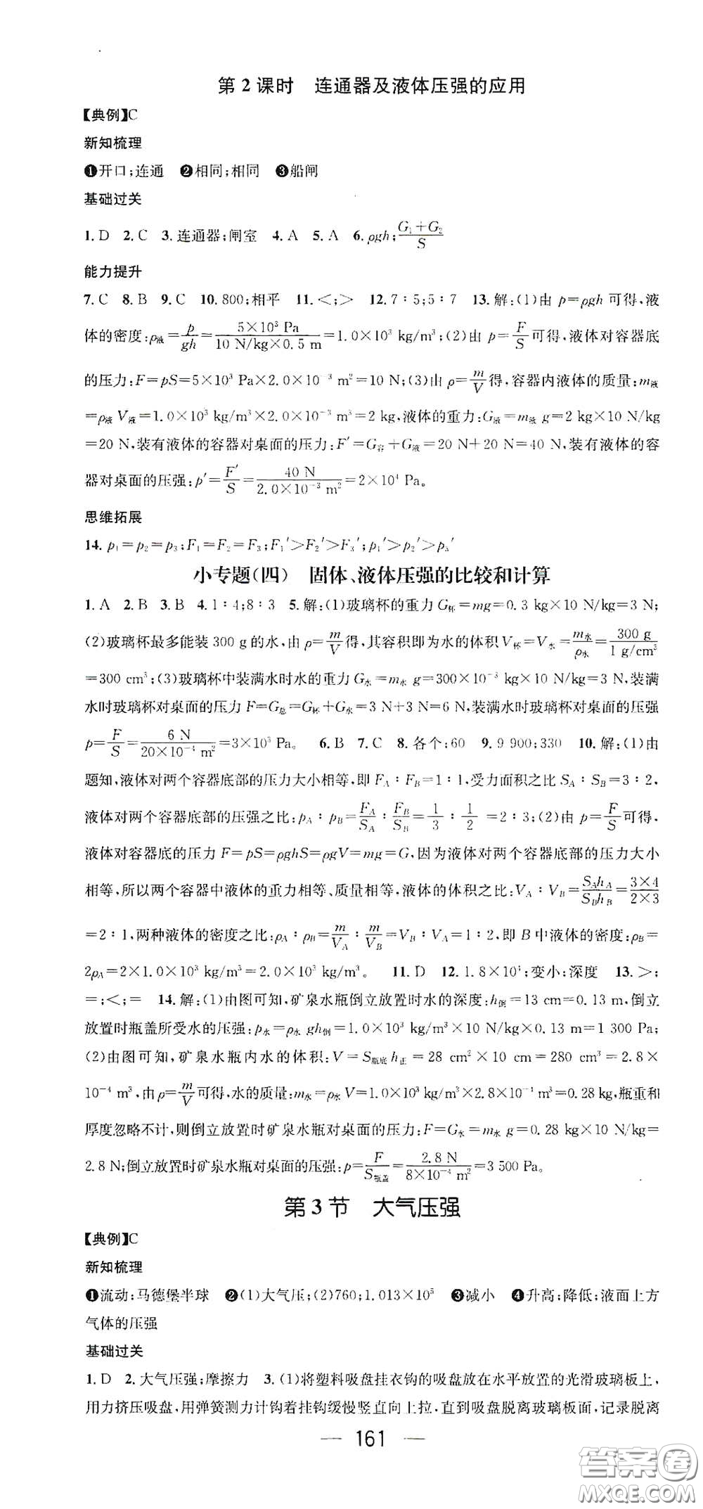 江西教育出版社2021名師測控八年級物理下冊人教版江西專版答案