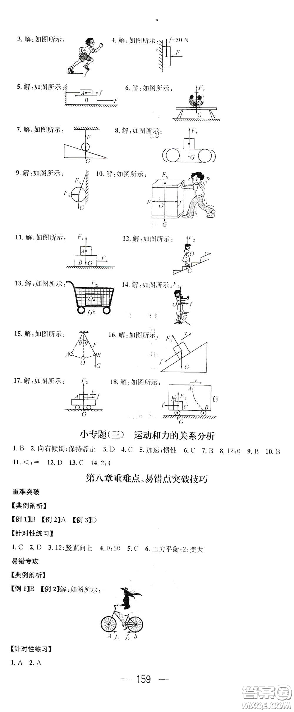 江西教育出版社2021名師測控八年級物理下冊人教版江西專版答案