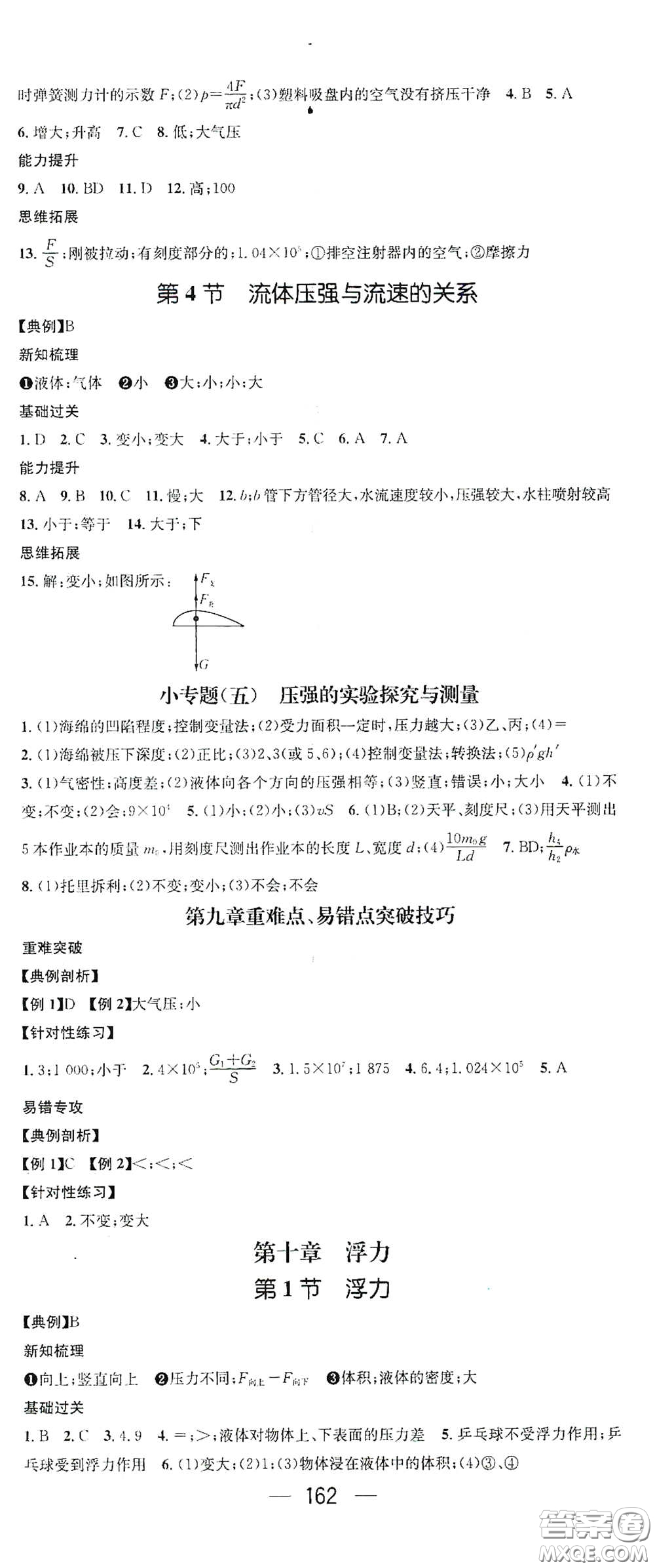 江西教育出版社2021名師測控八年級物理下冊人教版江西專版答案