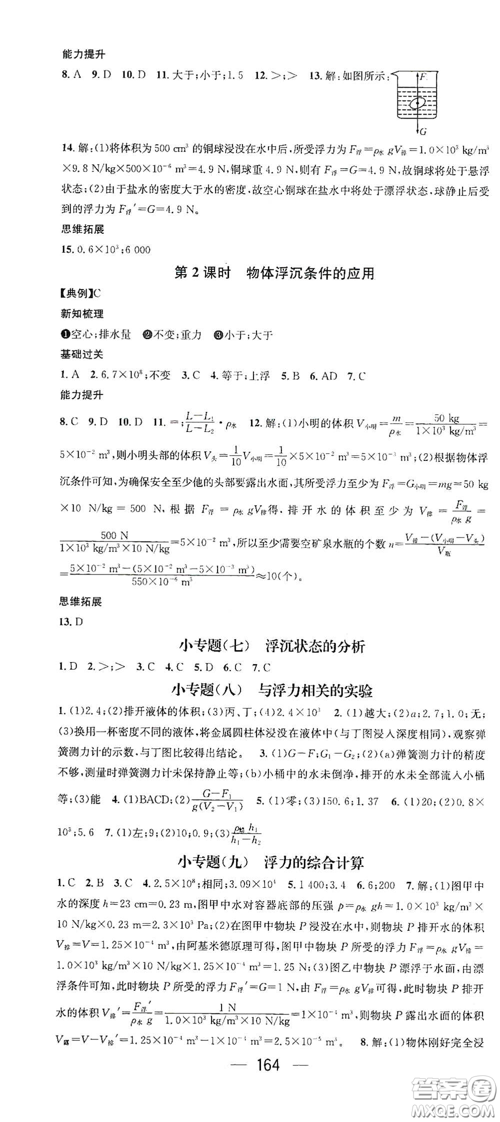 江西教育出版社2021名師測控八年級物理下冊人教版江西專版答案