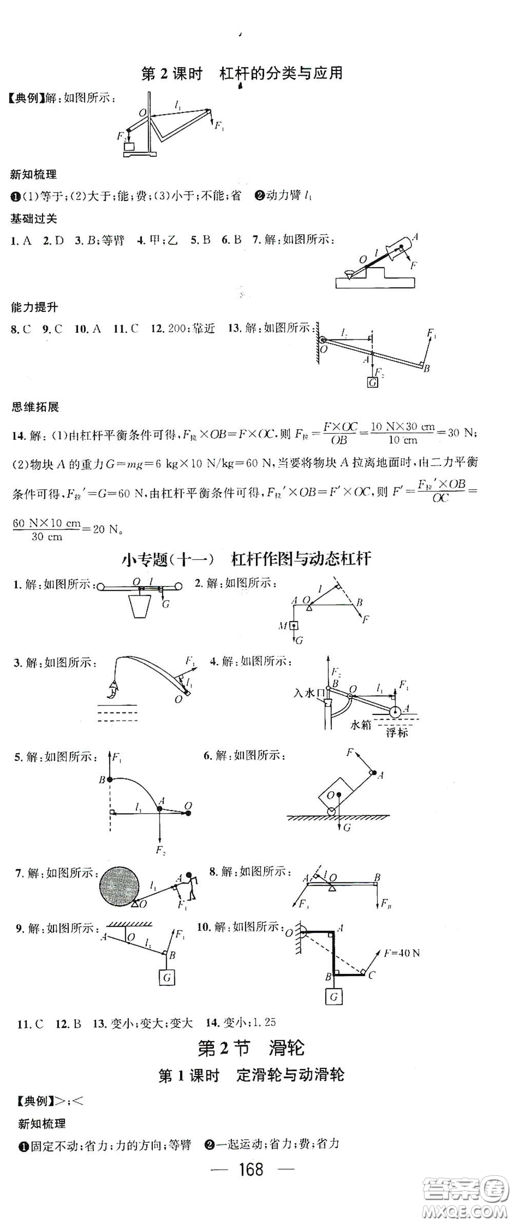 江西教育出版社2021名師測控八年級物理下冊人教版江西專版答案