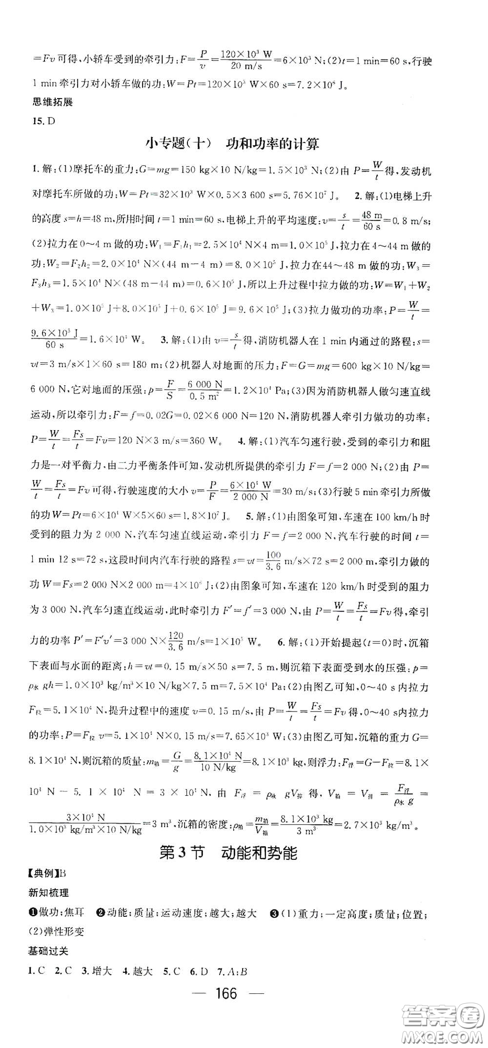 江西教育出版社2021名師測控八年級物理下冊人教版江西專版答案