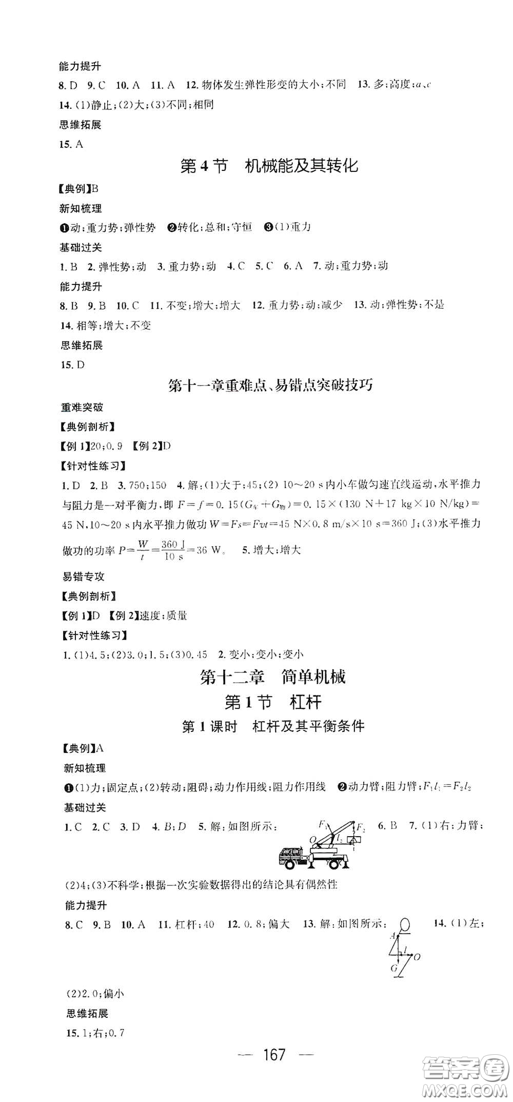 江西教育出版社2021名師測控八年級物理下冊人教版江西專版答案