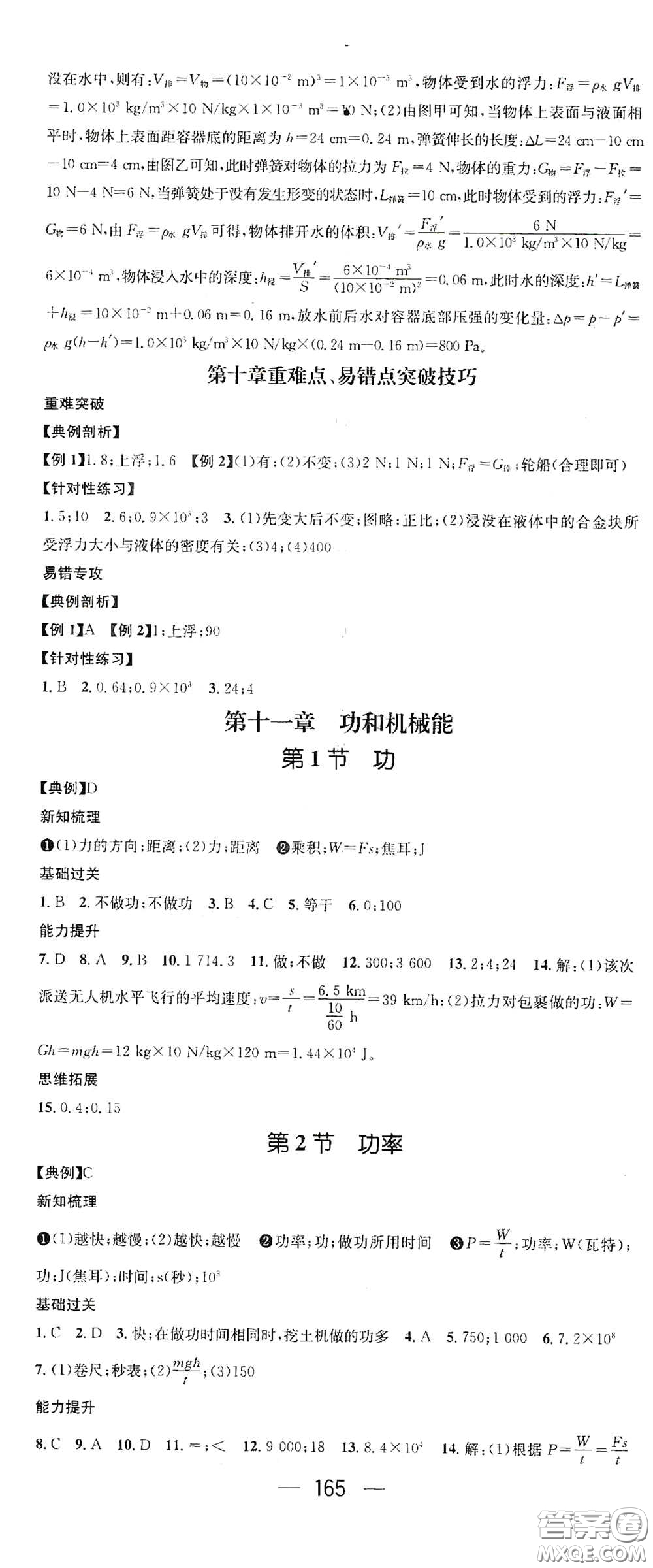 江西教育出版社2021名師測控八年級物理下冊人教版江西專版答案