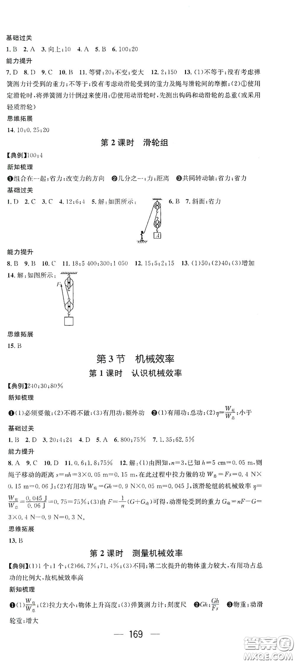 江西教育出版社2021名師測控八年級物理下冊人教版江西專版答案