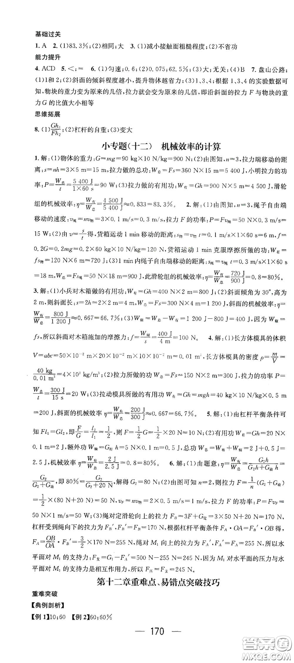 江西教育出版社2021名師測控八年級物理下冊人教版江西專版答案