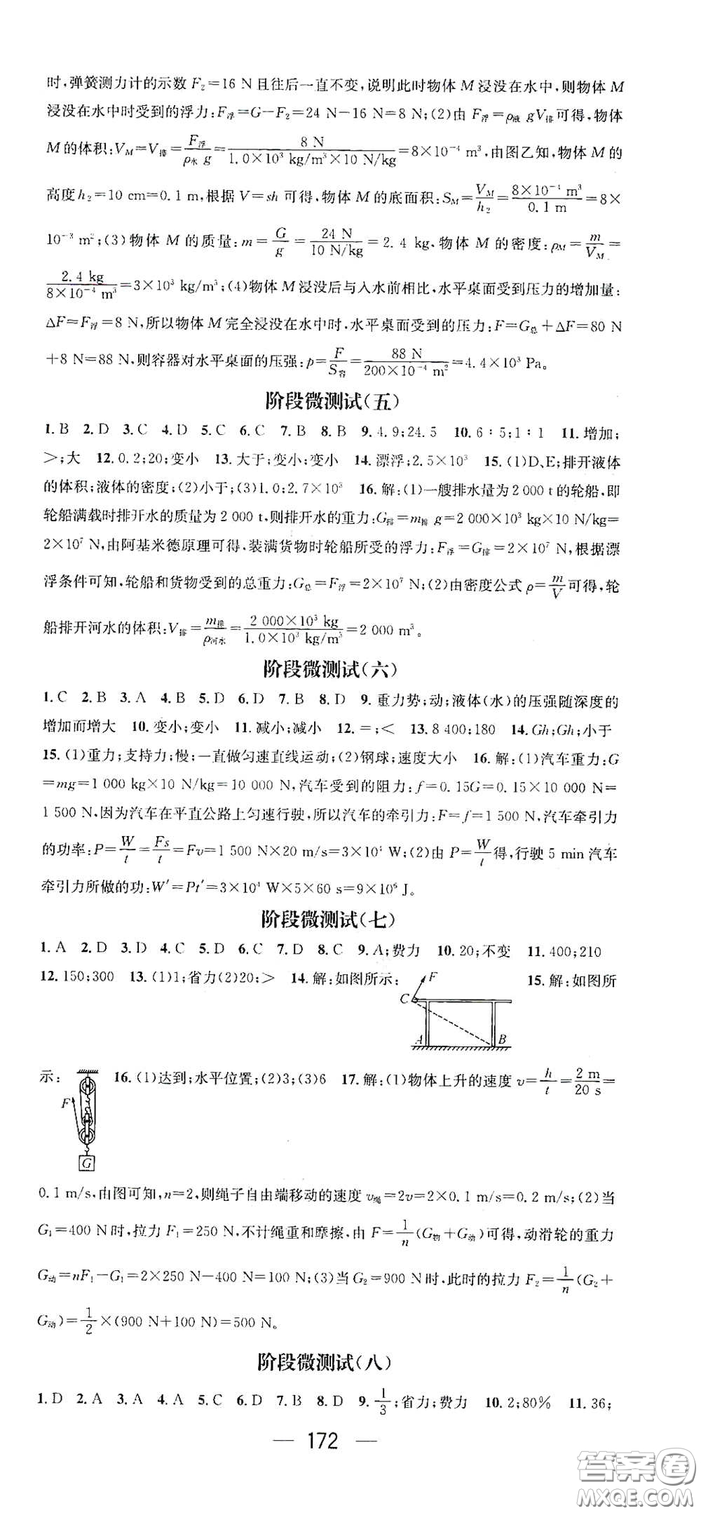 江西教育出版社2021名師測控八年級物理下冊人教版江西專版答案