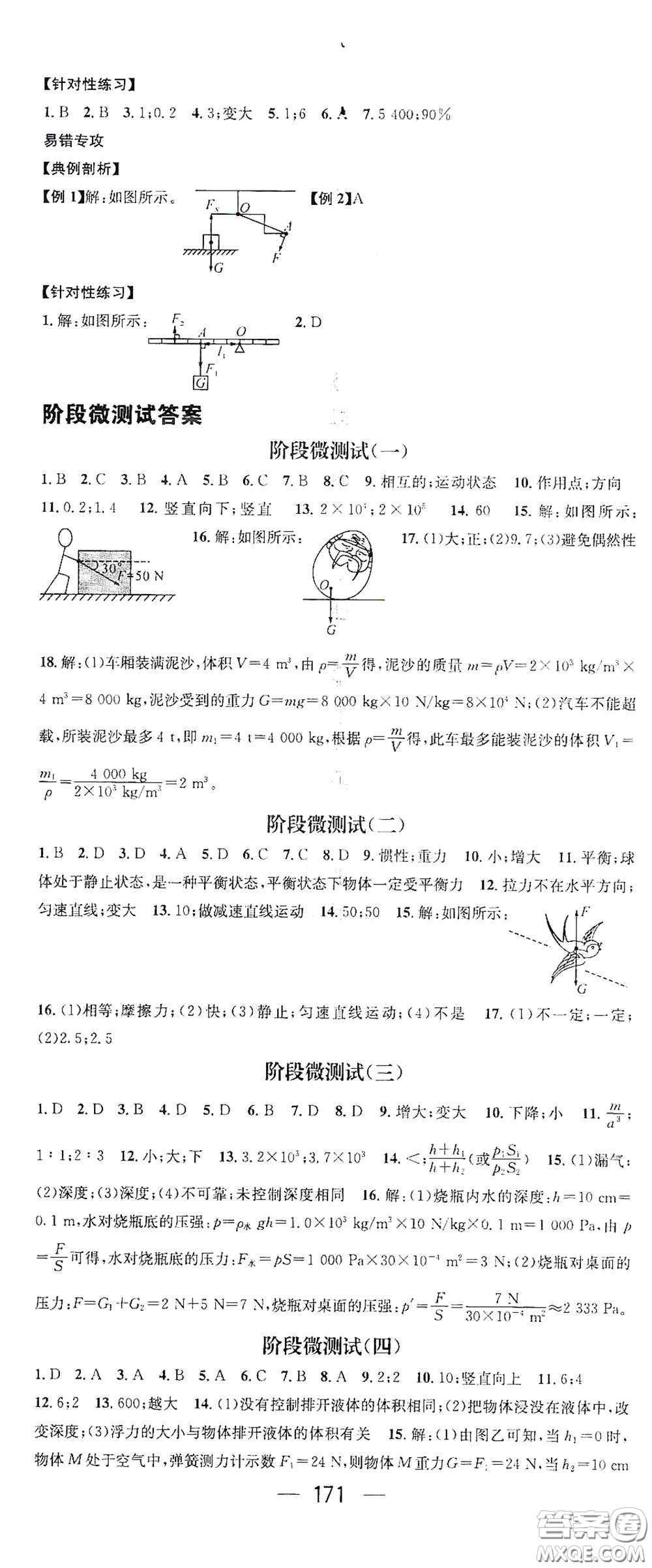江西教育出版社2021名師測控八年級物理下冊人教版江西專版答案