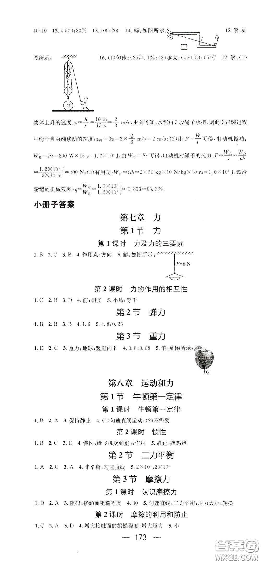 江西教育出版社2021名師測控八年級物理下冊人教版江西專版答案