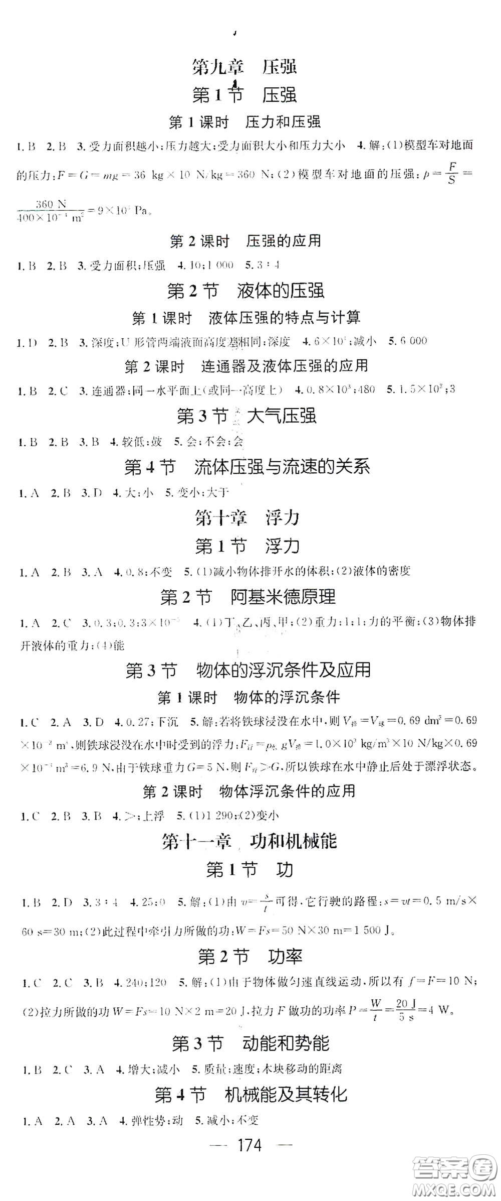 江西教育出版社2021名師測控八年級物理下冊人教版江西專版答案