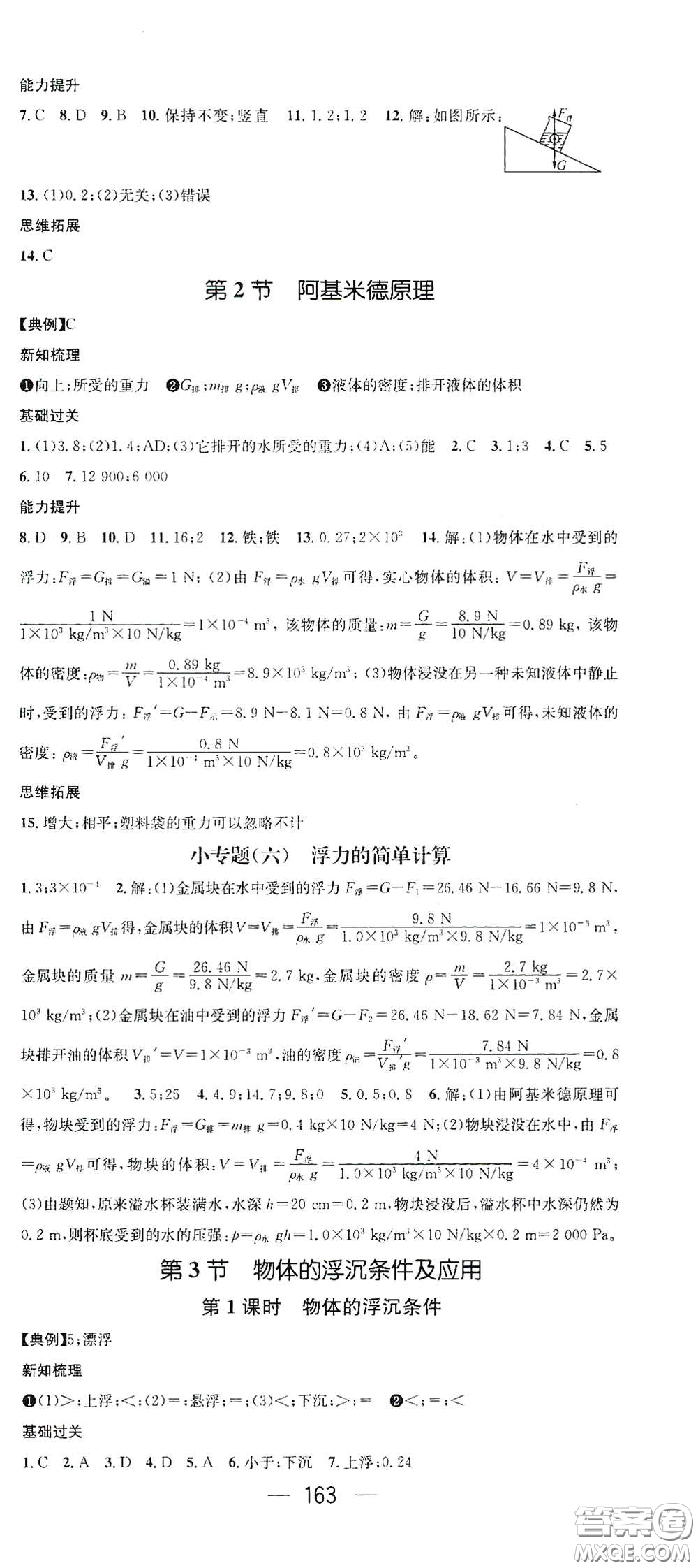 江西教育出版社2021名師測控八年級物理下冊人教版江西專版答案