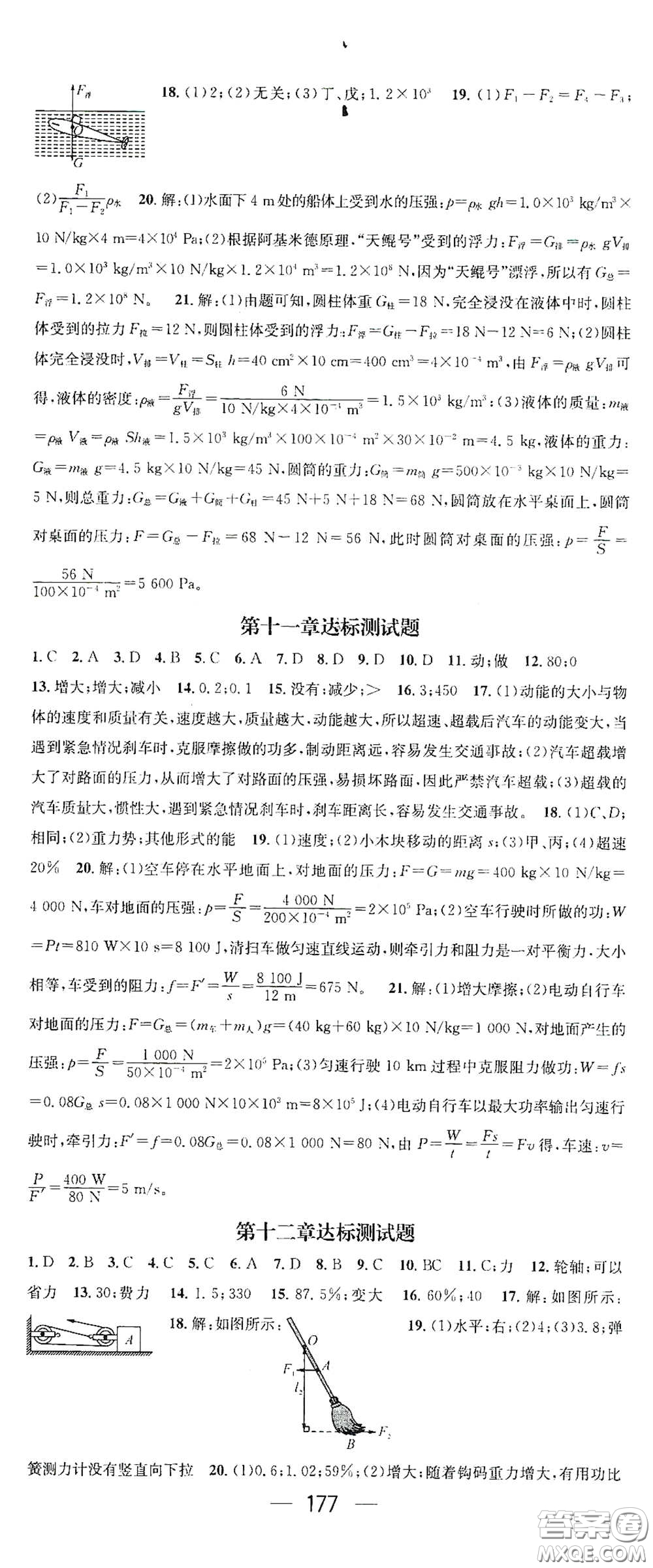 江西教育出版社2021名師測控八年級物理下冊人教版江西專版答案
