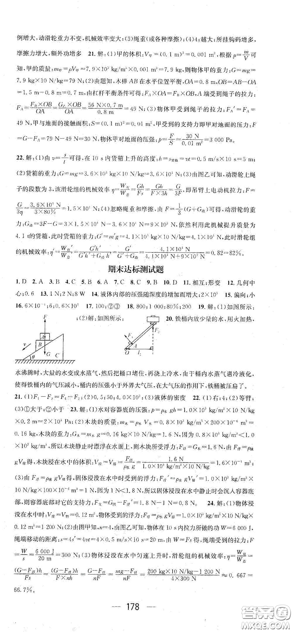江西教育出版社2021名師測控八年級物理下冊人教版江西專版答案
