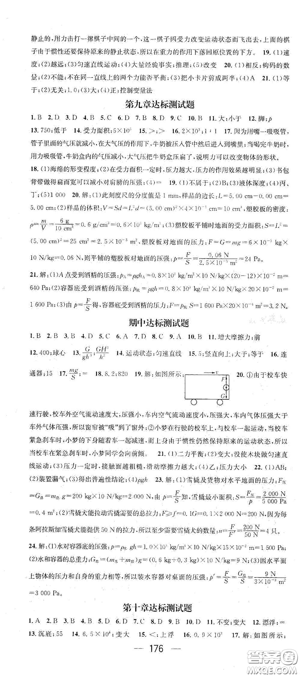 江西教育出版社2021名師測控八年級物理下冊人教版江西專版答案