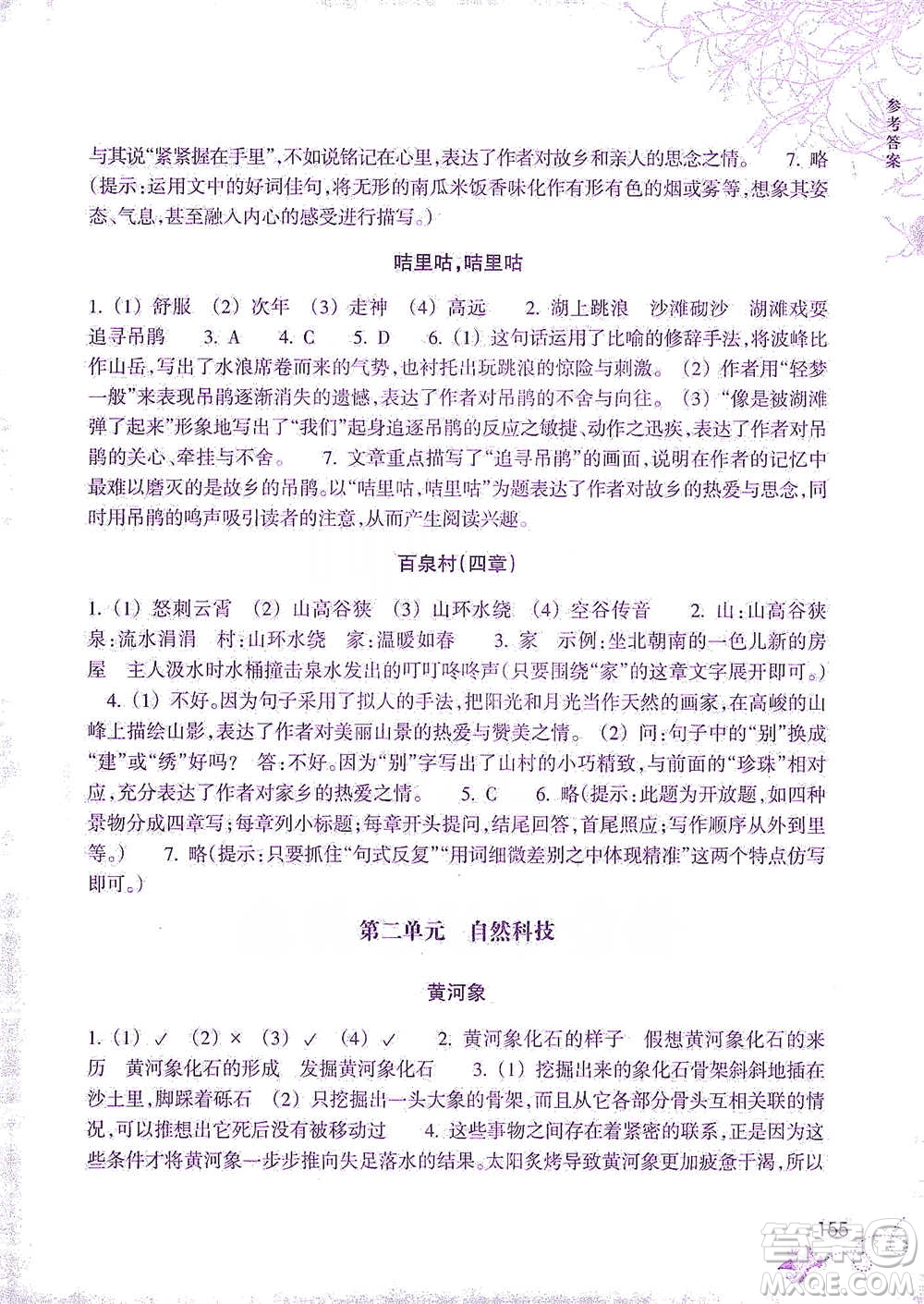 浙江教育出版社2021新課標小學語文閱讀快車四年級下冊參考答案