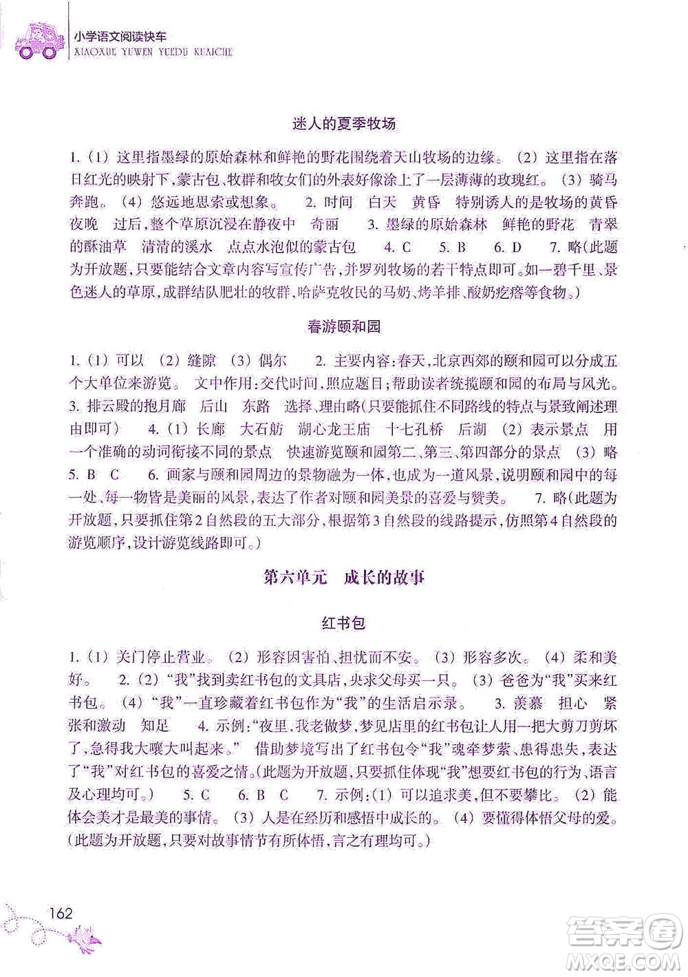 浙江教育出版社2021新課標小學語文閱讀快車四年級下冊參考答案